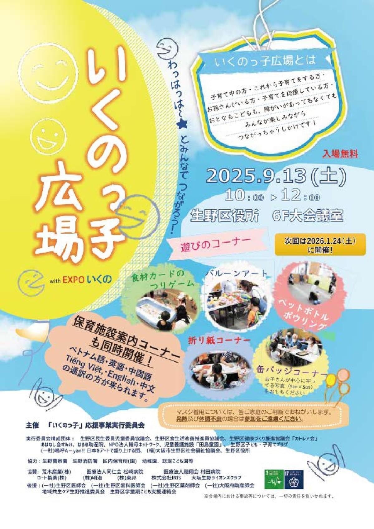9/13「保育施設案内コーナー」を共催!