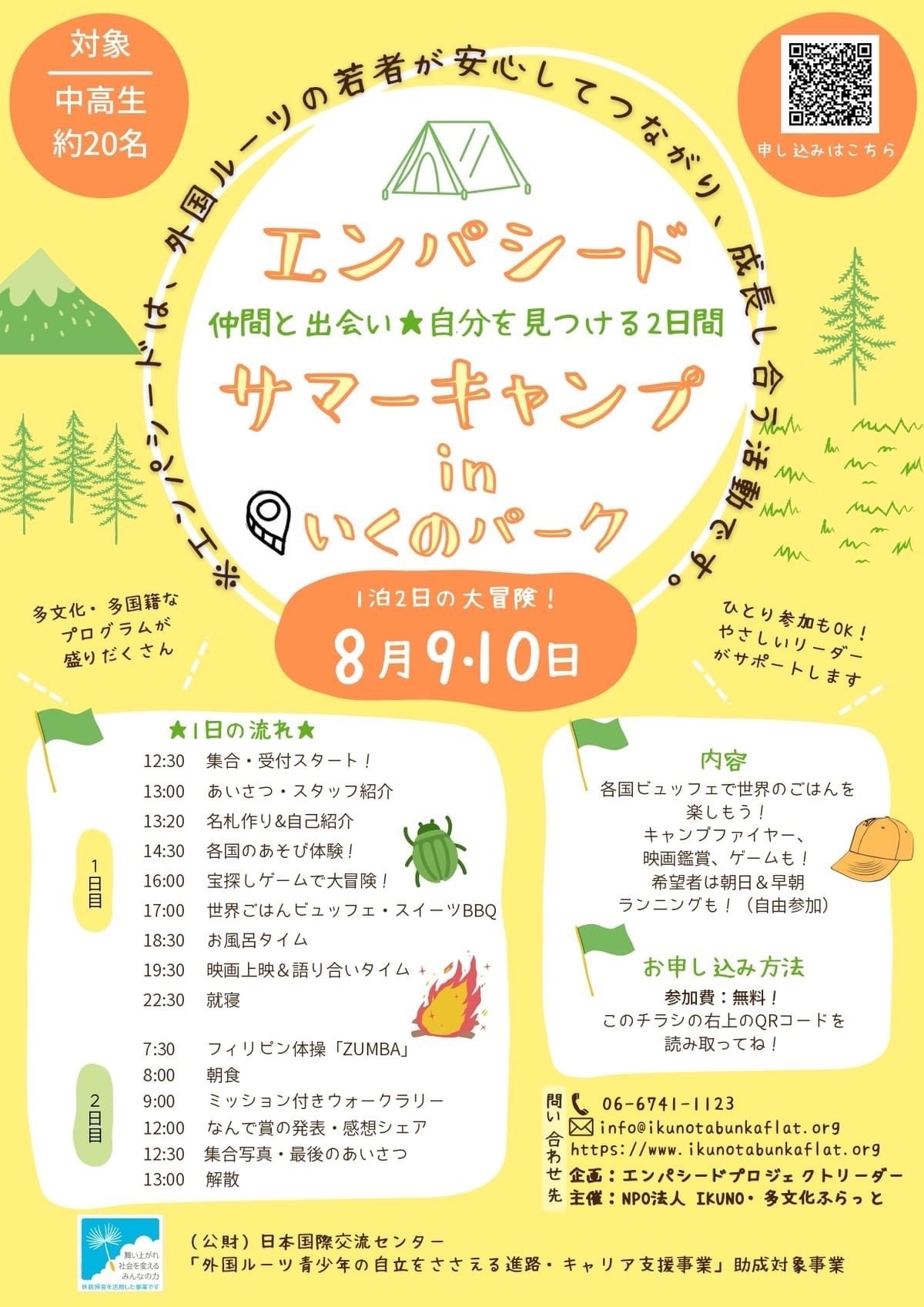 EMPATHY=DO サマーキャンプ in いくのパーク
