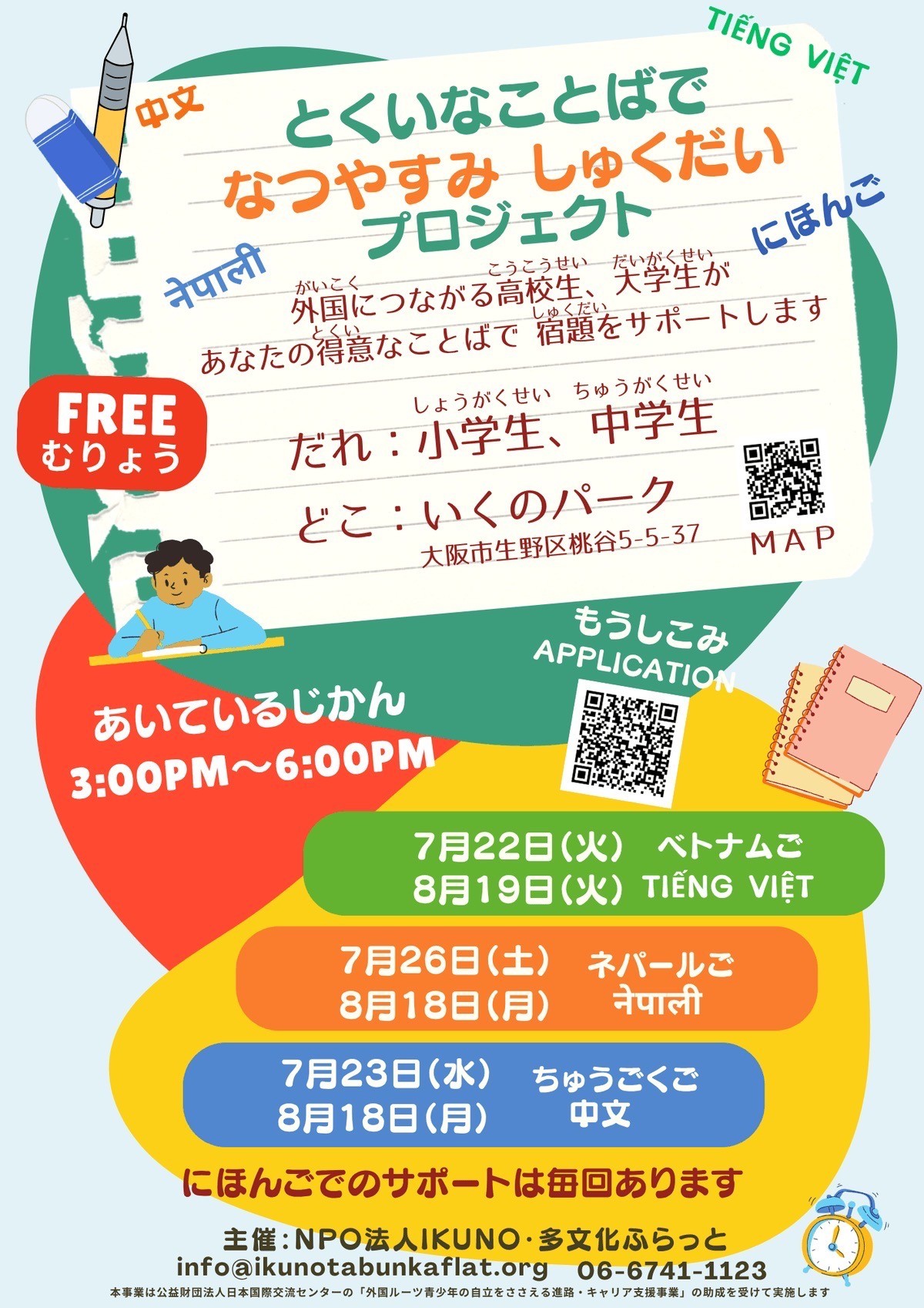 とくいな ことばで なつやすみ しゅくだい プロジェクト