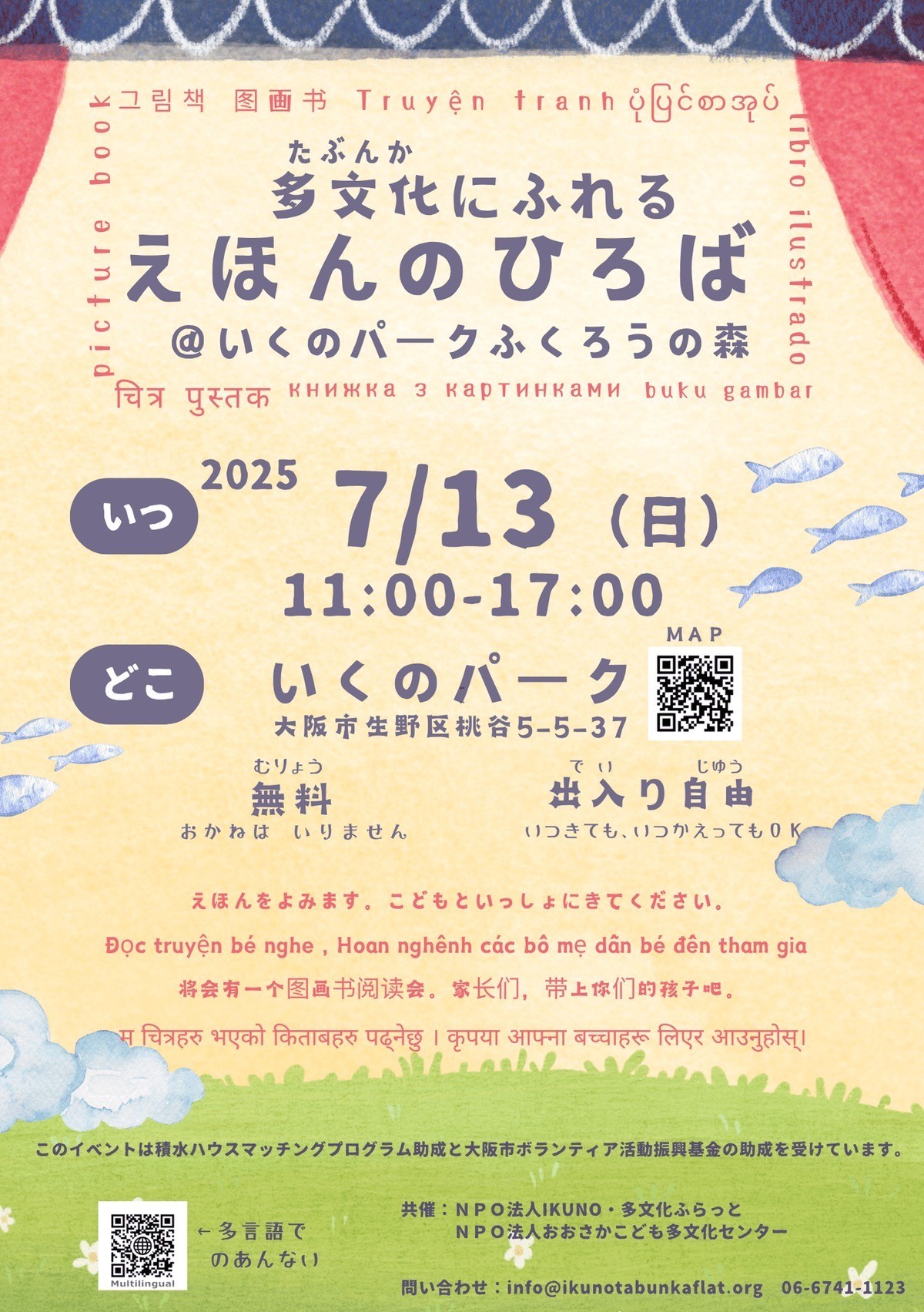 多文化にふれる えほんのひろば @いくのパークふくろうの森(7/13)