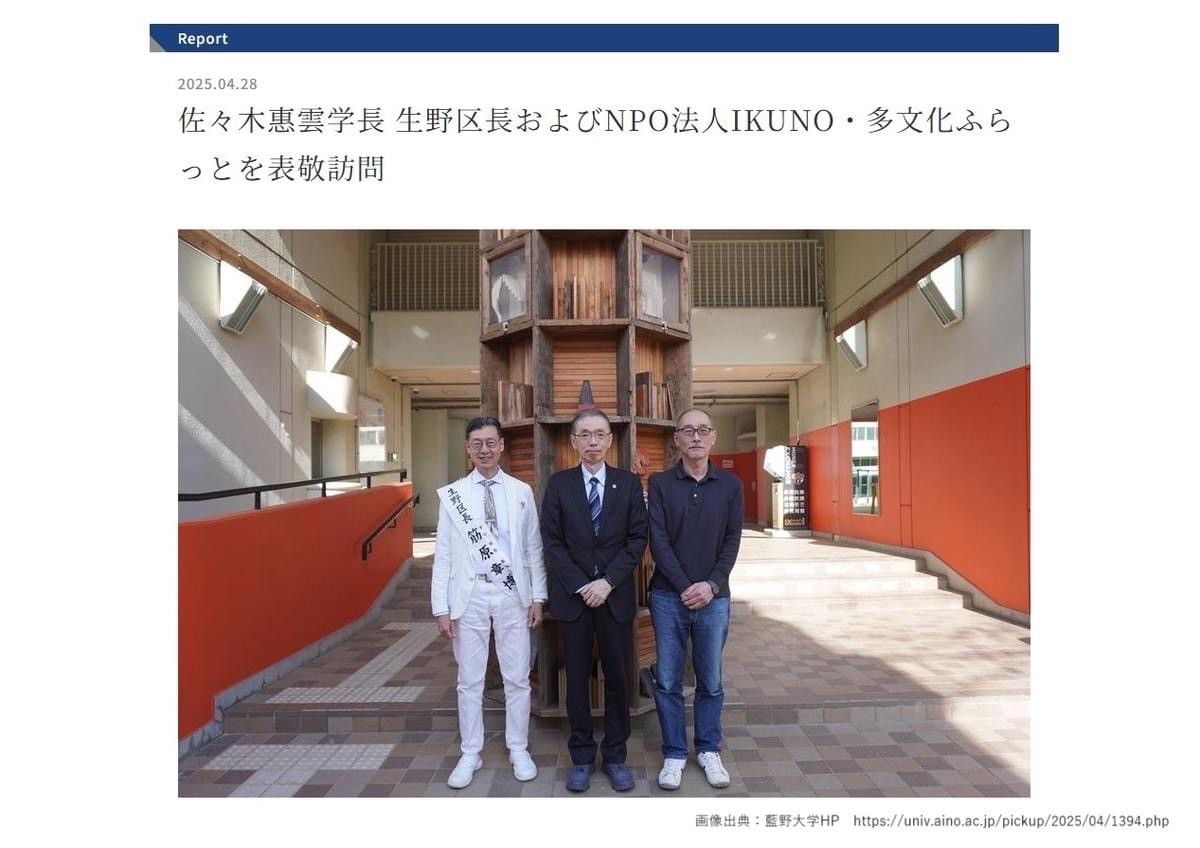 藍野大学・佐々木学長ら、いくのパークを表敬訪問
