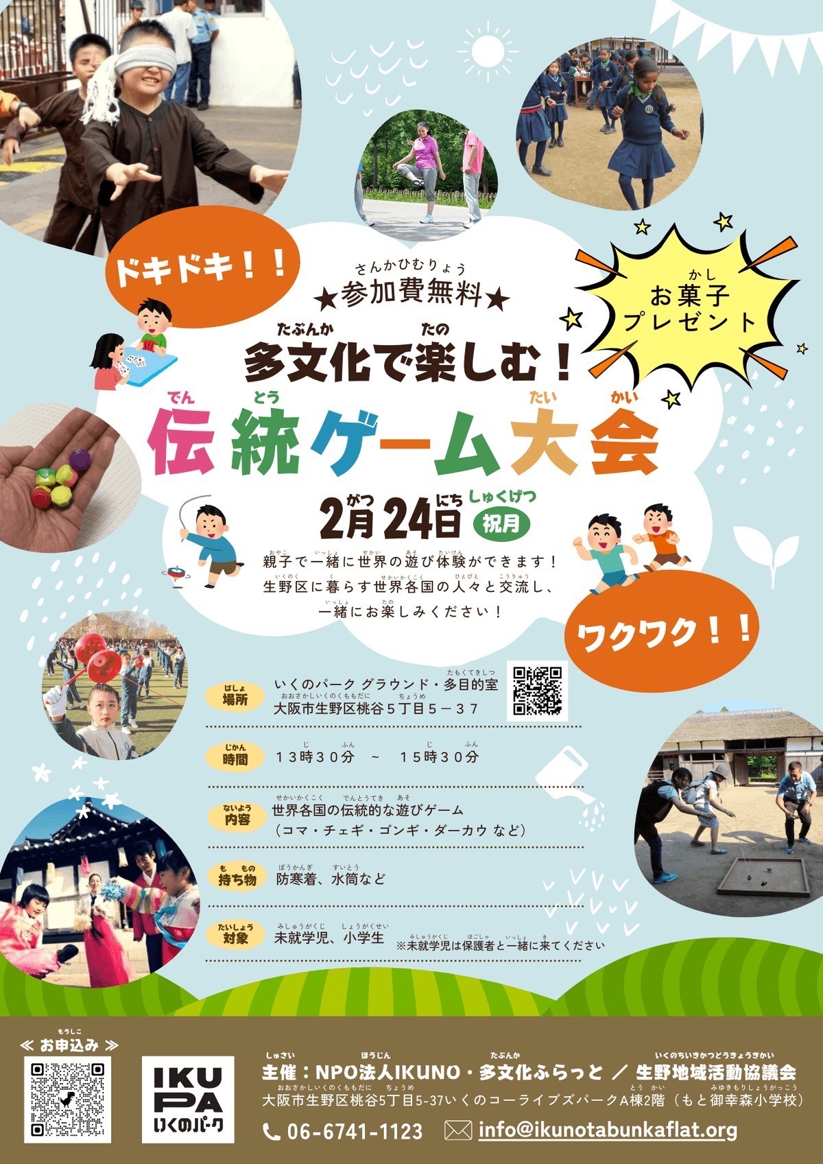 多文化で楽しむ!伝統ゲーム大会を開催します