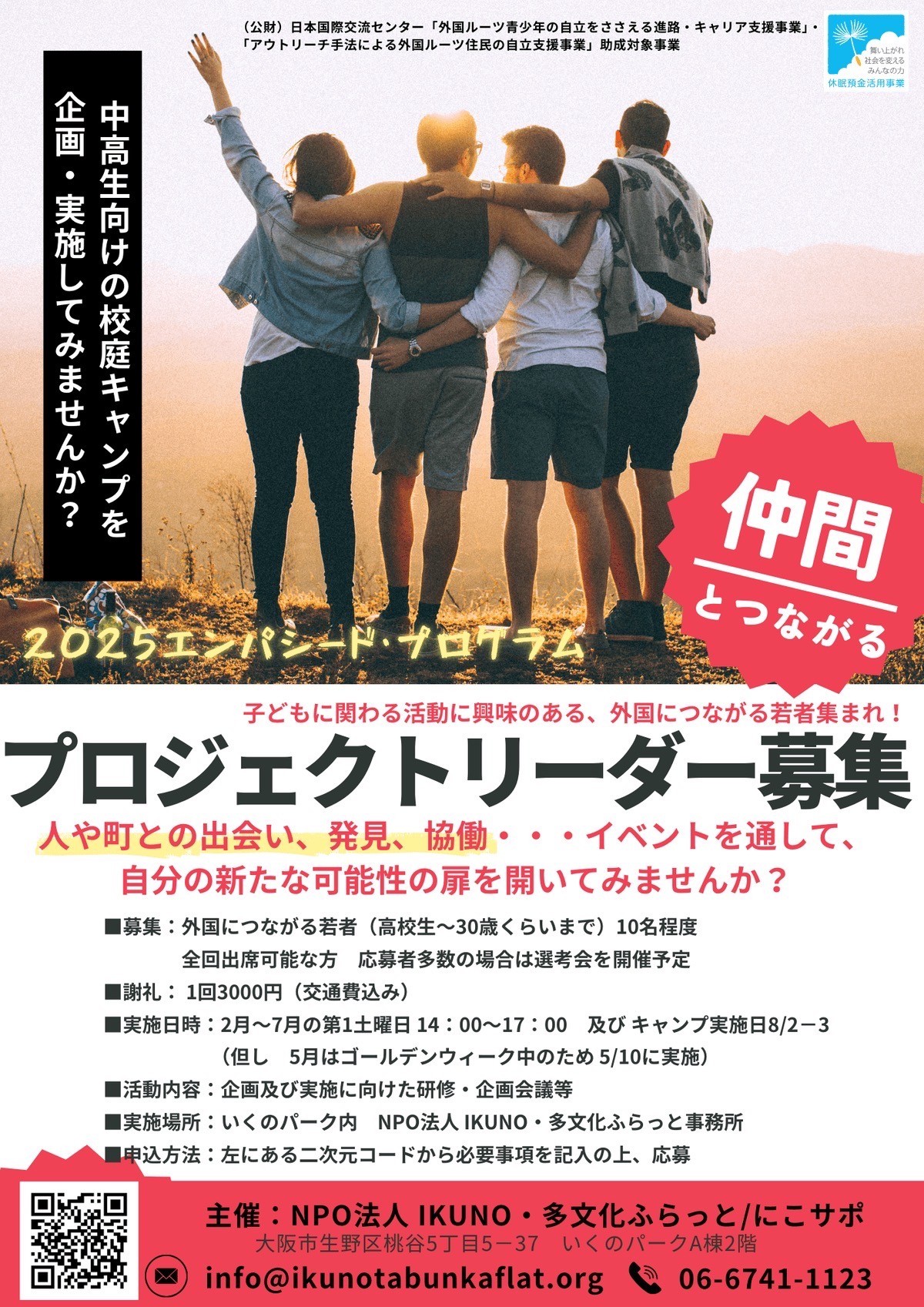 エンパシード・プロジェクトリーダー募集!