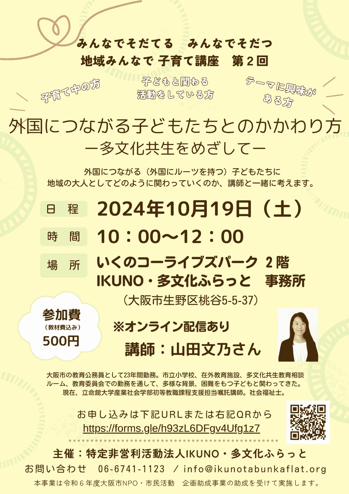 地域みんなで子育て講座 外国につながる子どもたちとのかかわり方