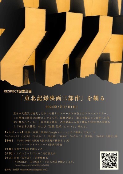 3/17 「東北記録映画三部作」を観る、を開催しました