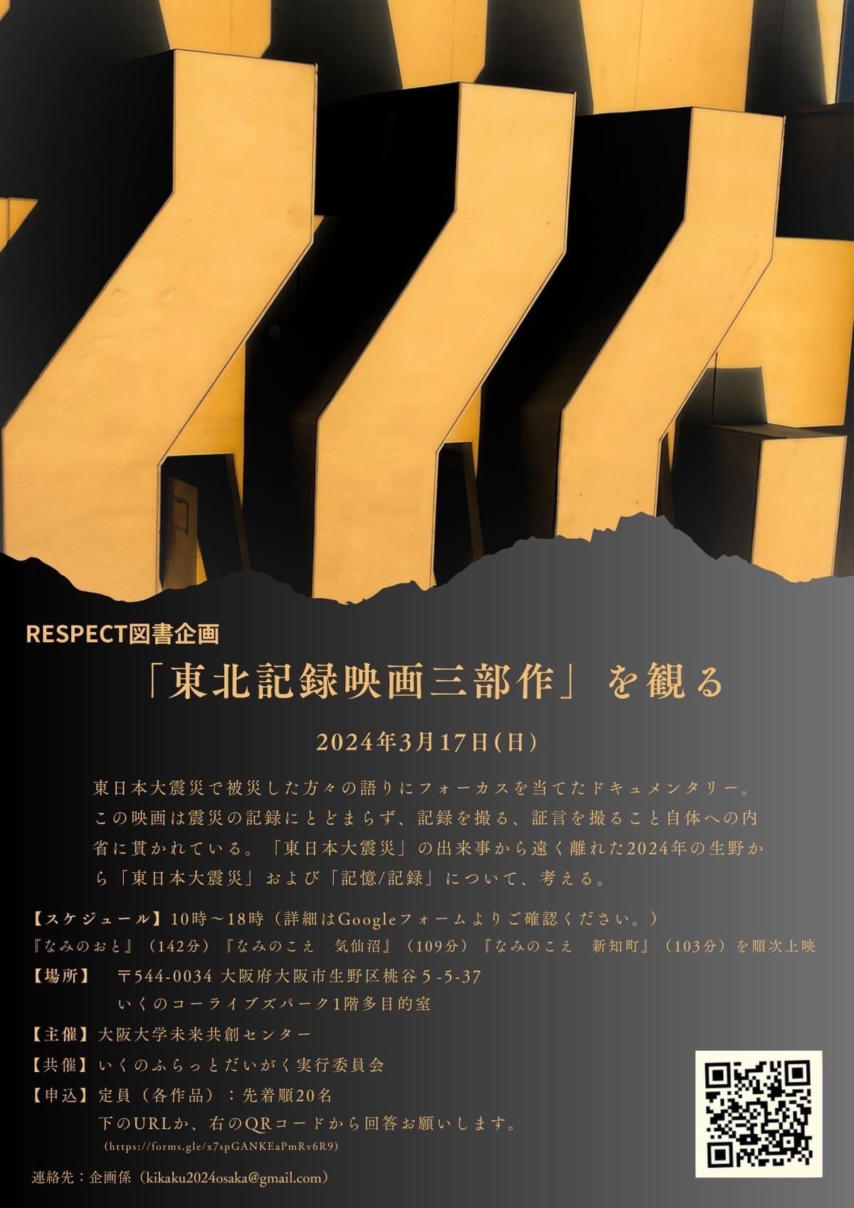 『東北記録映画三部作』を観るを開催します