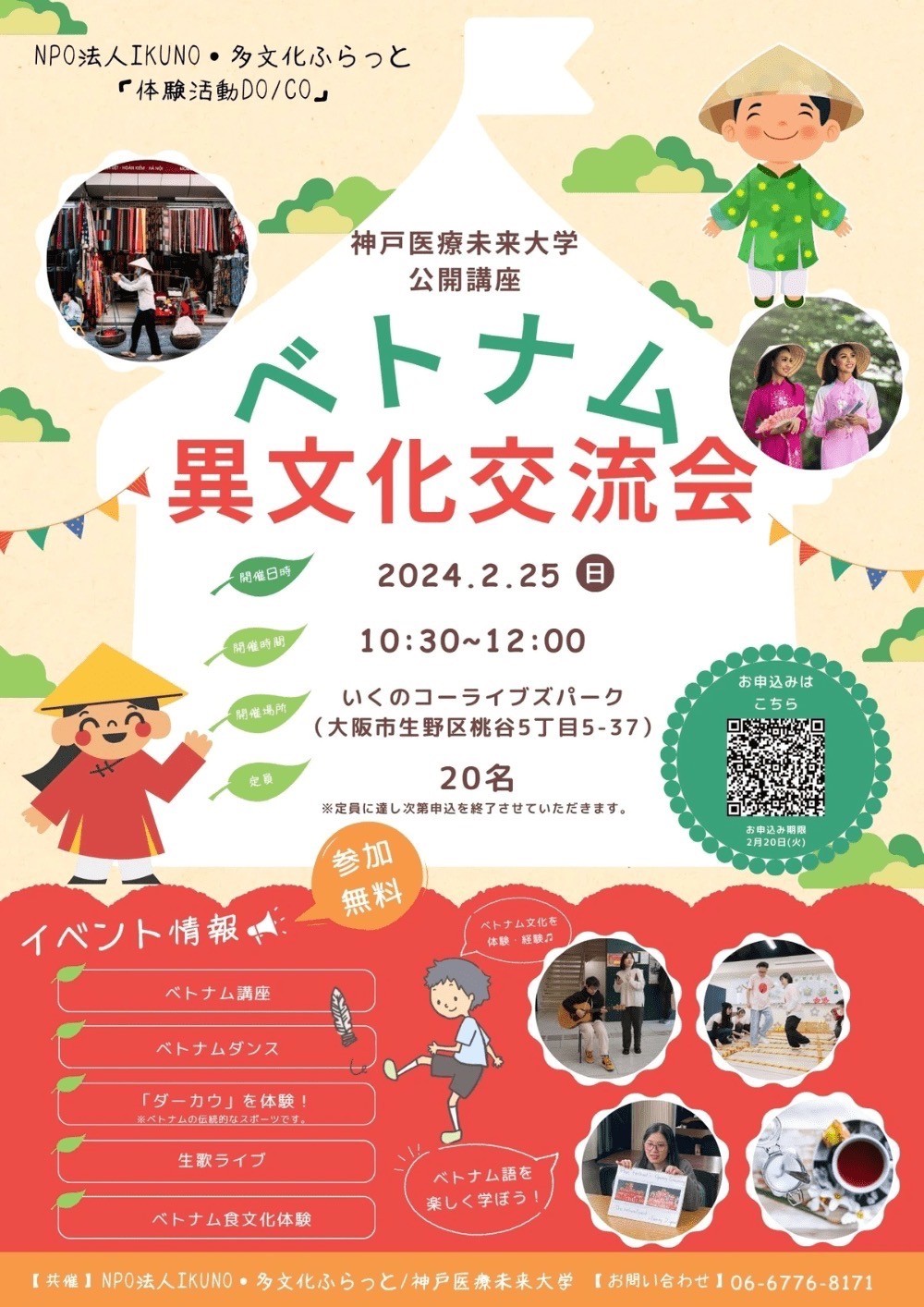 【体験活動DO/CO】ベトナム異文化交流会を開催します!