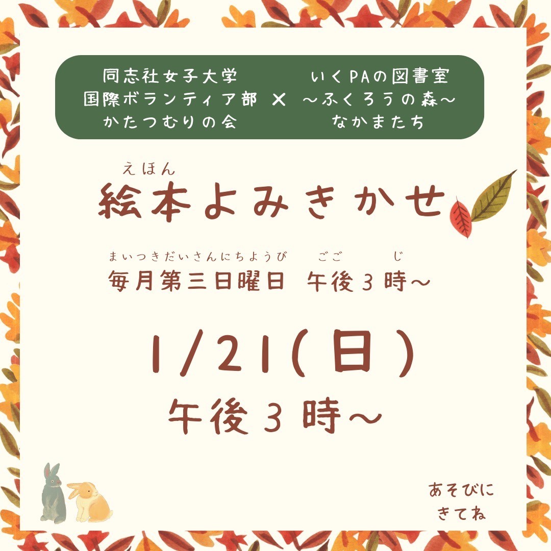 いくPAの図書室~ふくろうの森~ 毎月第3日曜日に『読み聞かせ』イベントを開催します