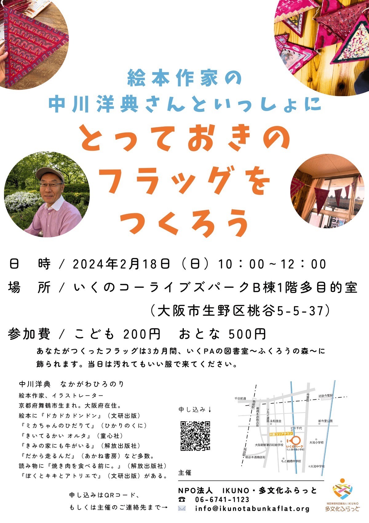 『とっておきのフラッグをつくろう』ワークショップを開催します!