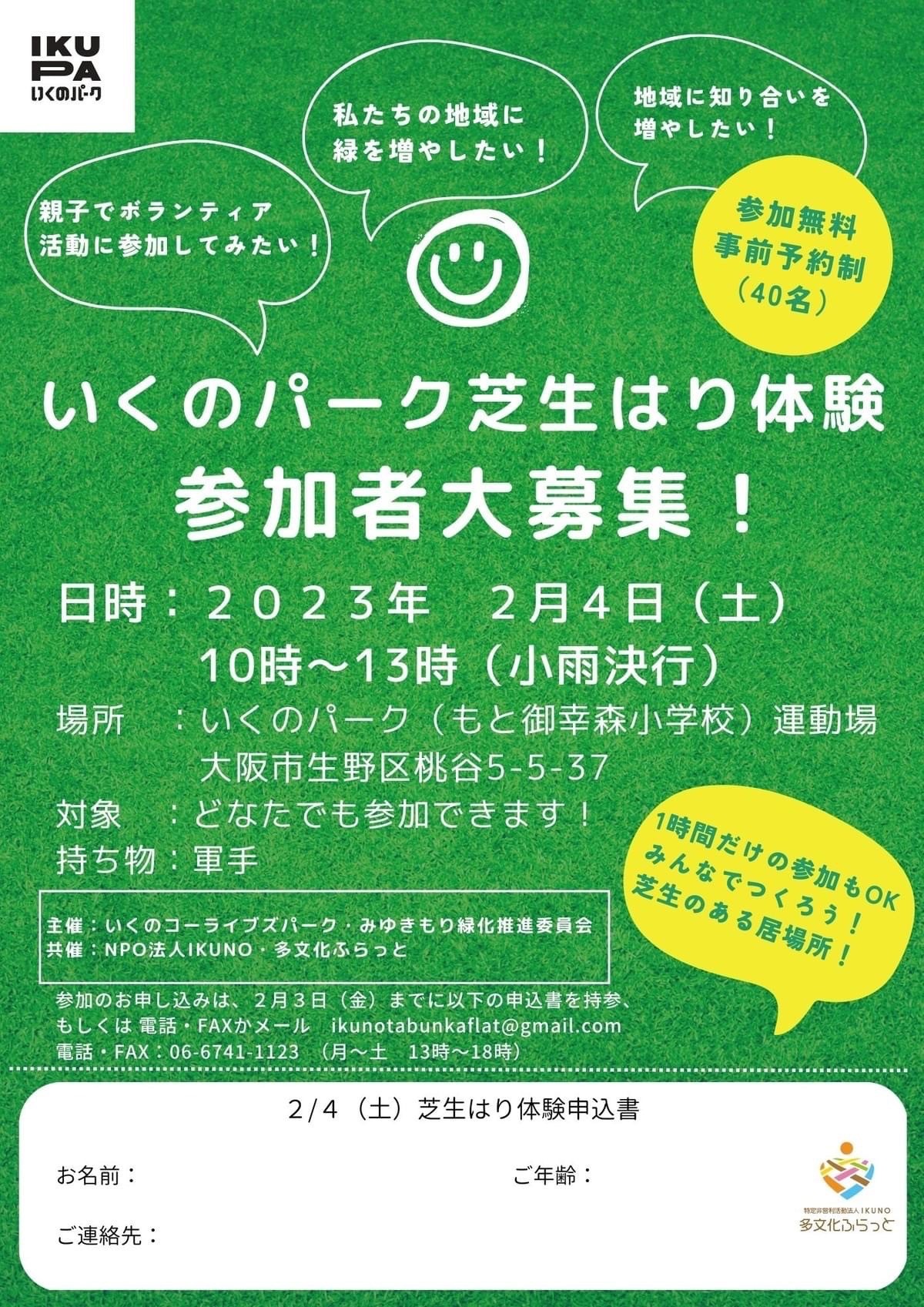 2月4日(土)芝生はり体験参加者募集中!