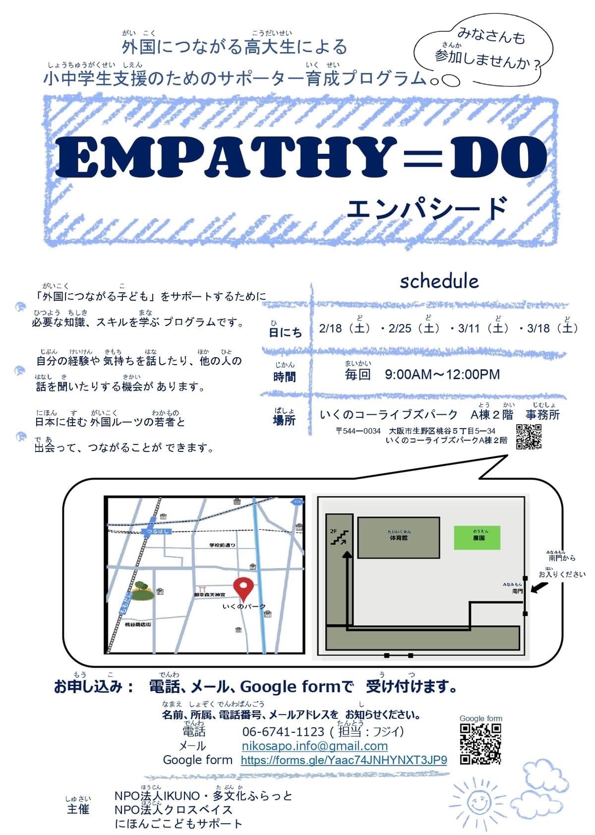 『外国につながる高大生による小中学生支援のためのサポーター育成プログラム』参加者募集中！