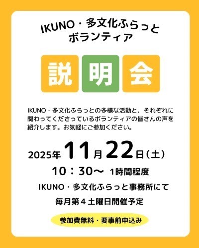 ボランティア説明会を開催します(11/22)