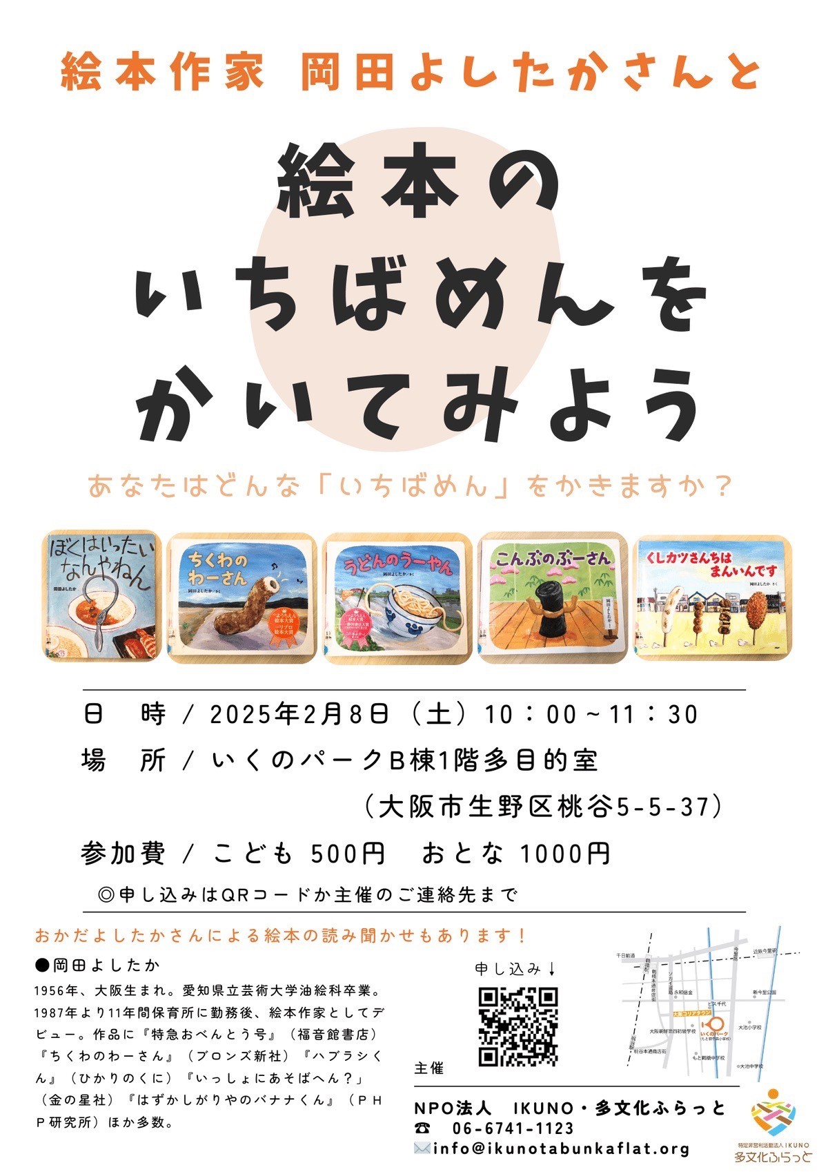 「絵本のいちばめんをかいてみよう」を開催します