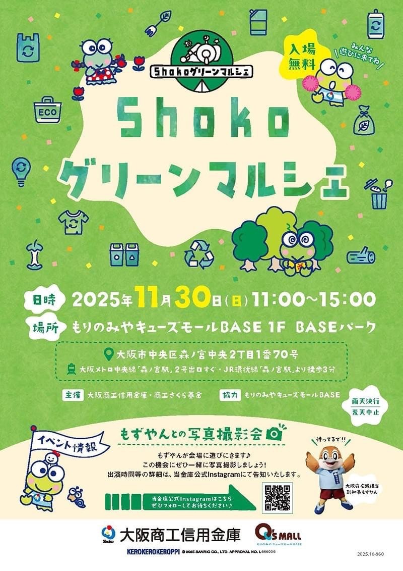 もりのみやキューズモールで開催の「shokoグリーンマルシェ」に出展します！