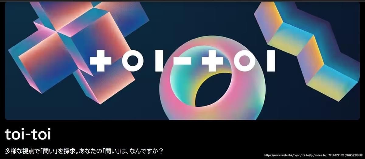 NHKの「toi-toi」（12/11）にIKUNO・多文化ふらっとが登場します！