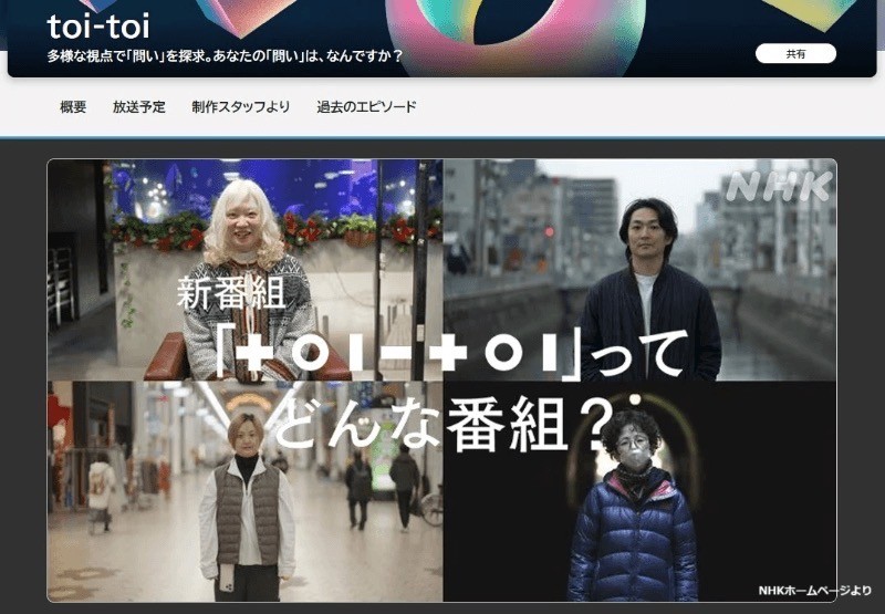 NHK Eテレ新番組「toi-toi」（4月10日）に出演！