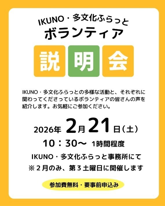 ボランティア説明会を開催します（2/21）
