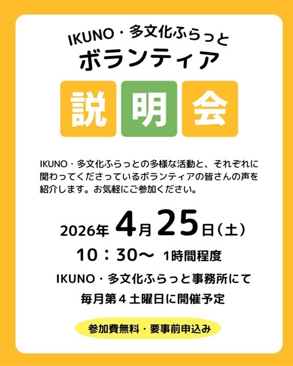 ボランティア説明会を開催します（4/25）