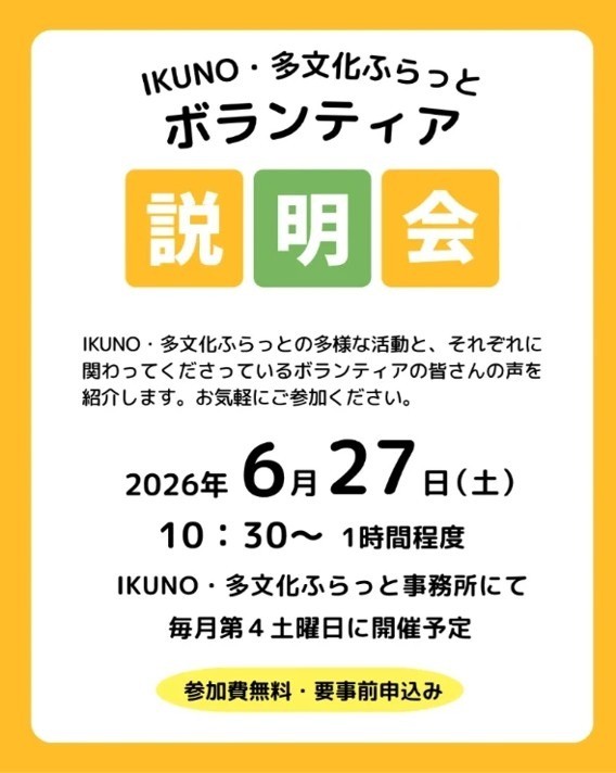 ボランティア説明会を開催します（6/27）