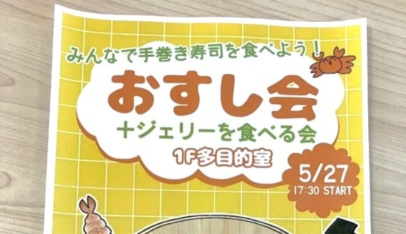 DO-YA部で巻きずしとジェリーをつくりました！