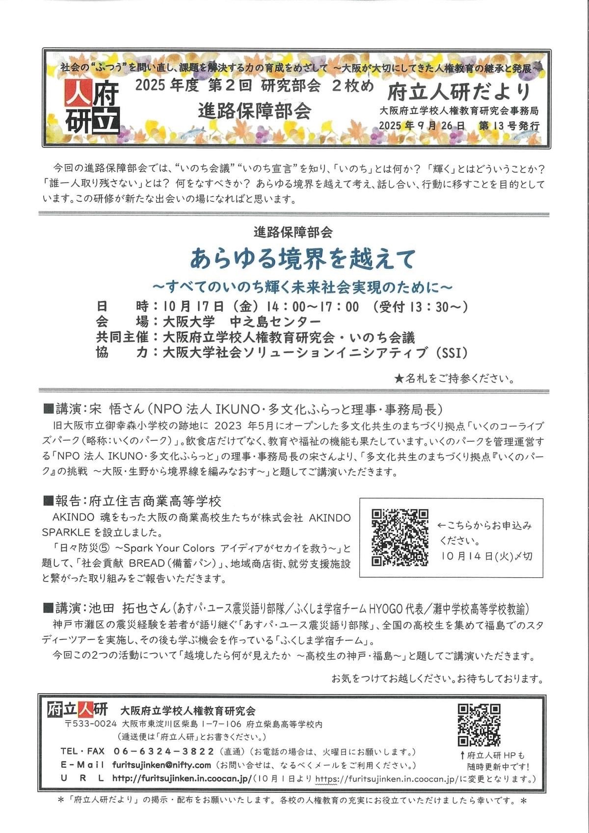 府立人研の研究部会で講演します(10/17)