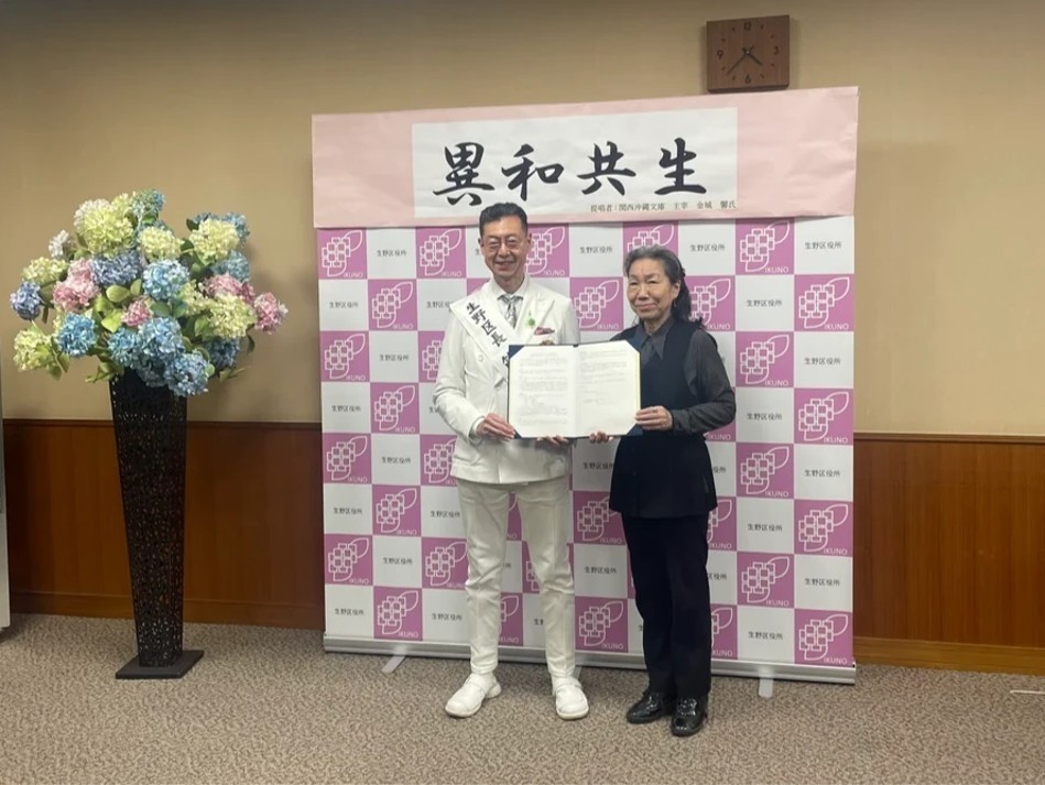 「生野区多文化共生共創プロジェクト」、大阪市生野区とIKUNO・多文化ふらっとが協働へ