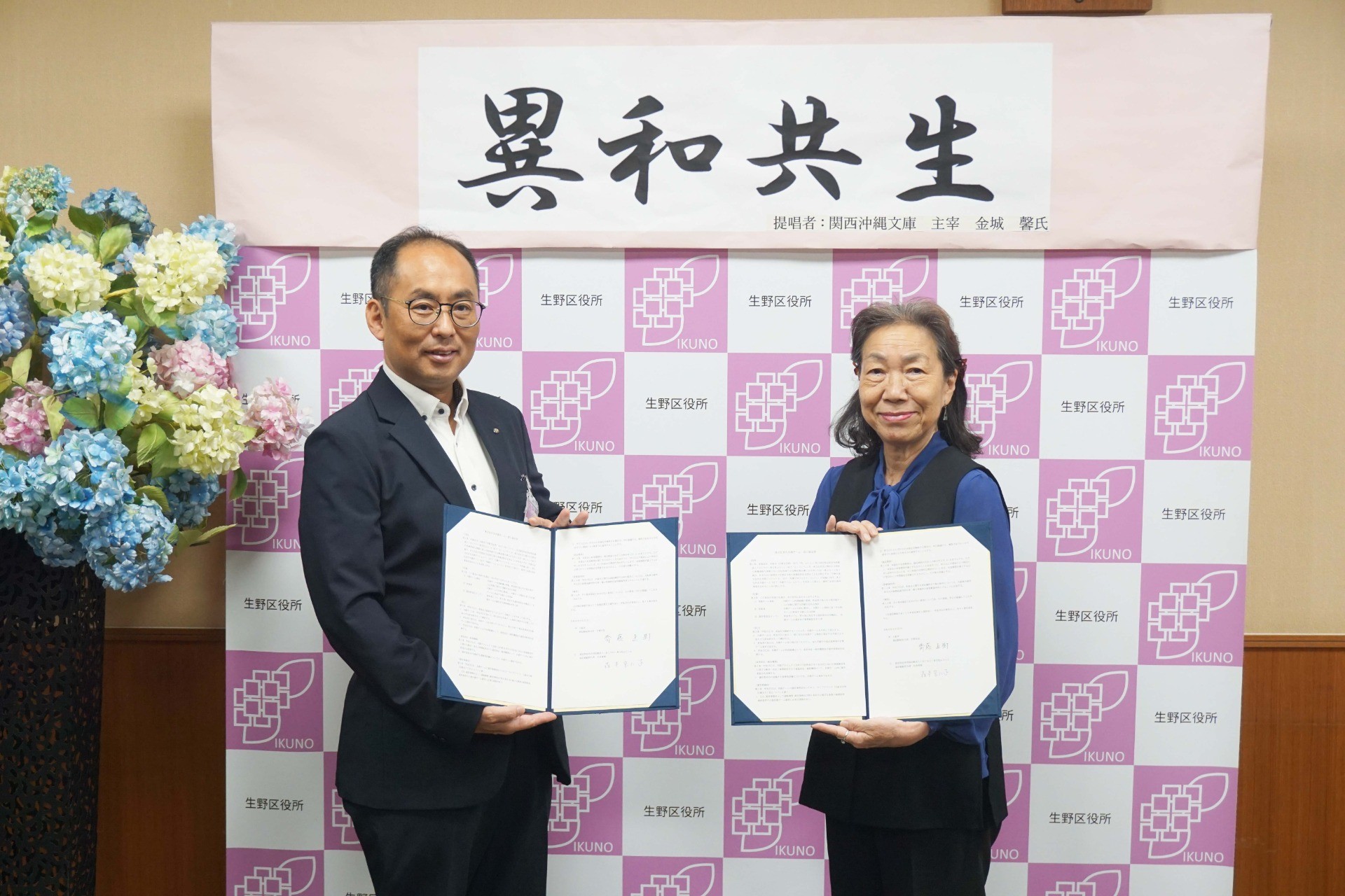 生野区の多文化共生をみんなでつくる。「多文化共生共創チーム」が始動しました